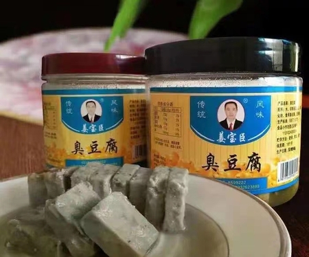 臭豆腐