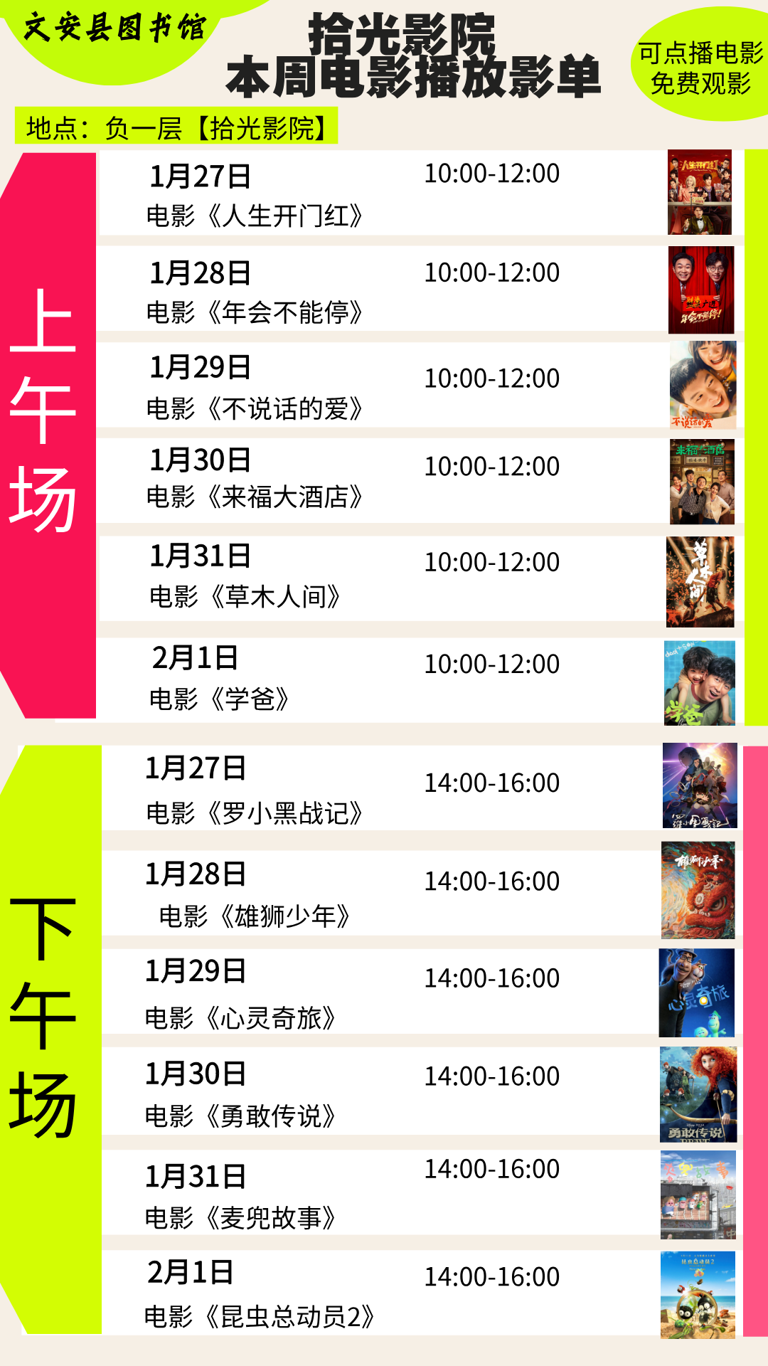 本周精彩活动预告！ - 廊坊公共文化云